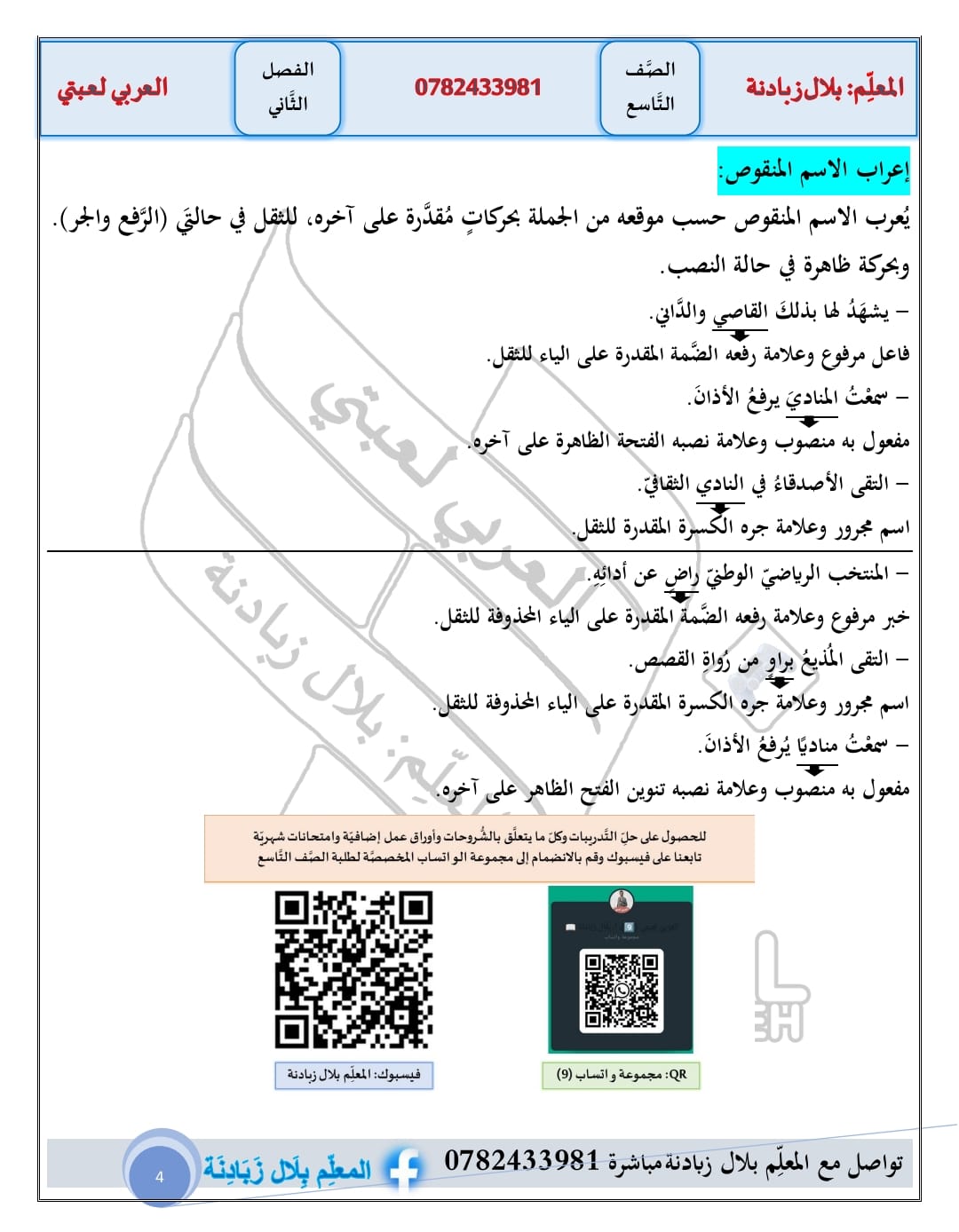 MTUzNTQzMC4xNTc4 بالصور شرح وحدة الاسم المقصور و المنقوص و الممدود مادة اللغة العربية للصف التاسع الفصل الثاني 2024